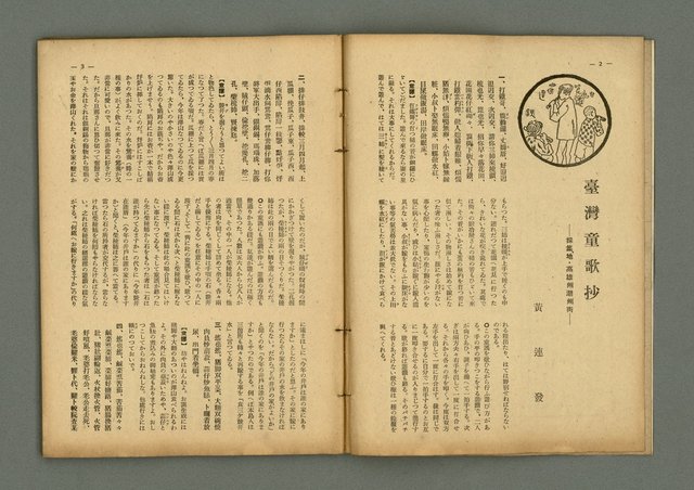 期刊名稱：民俗臺灣3卷6號通卷24號圖檔，第6張，共37張