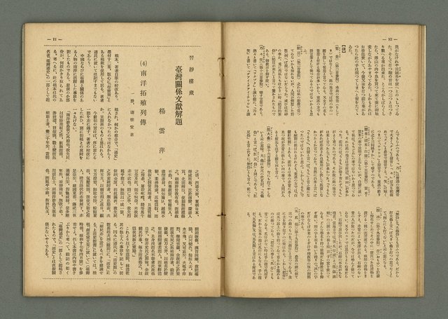 期刊名稱：民俗臺灣3卷6號通卷24號圖檔，第10張，共37張