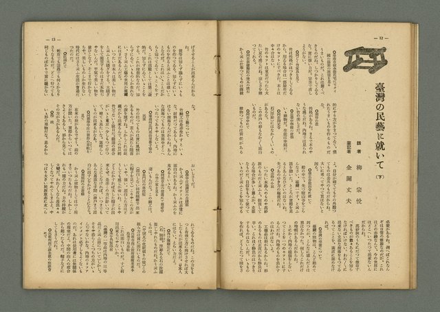 期刊名稱：民俗臺灣3卷6號通卷24號圖檔，第11張，共37張