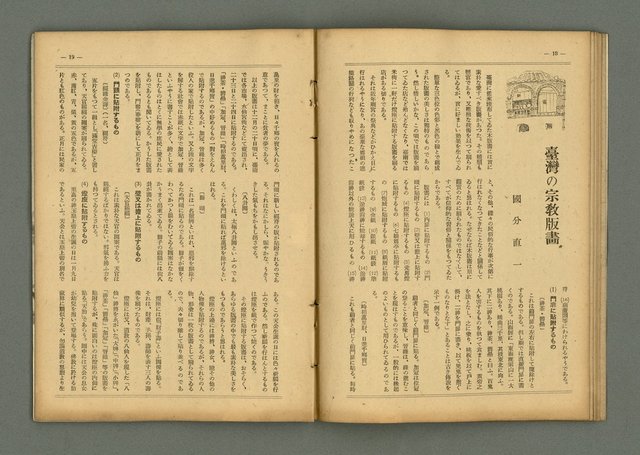 期刊名稱：民俗臺灣3卷6號通卷24號圖檔，第14張，共37張