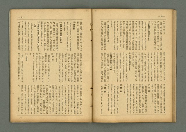 期刊名稱：民俗臺灣3卷6號通卷24號圖檔，第15張，共37張