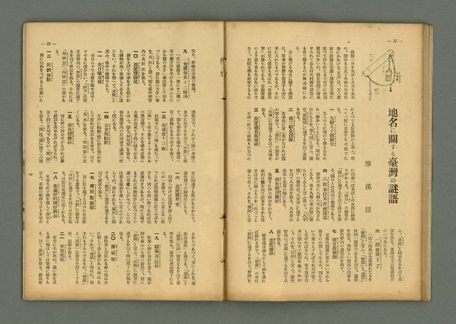 期刊名稱：民俗臺灣3卷6號通卷24號圖檔，第16張，共37張