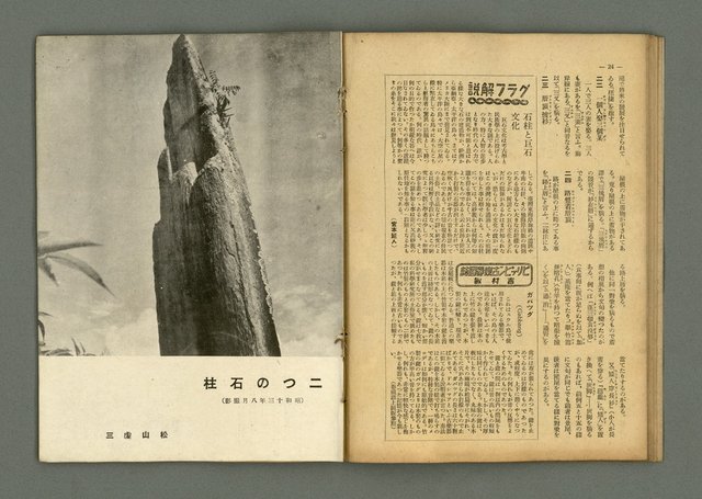 期刊名稱：民俗臺灣3卷6號通卷24號圖檔，第17張，共37張