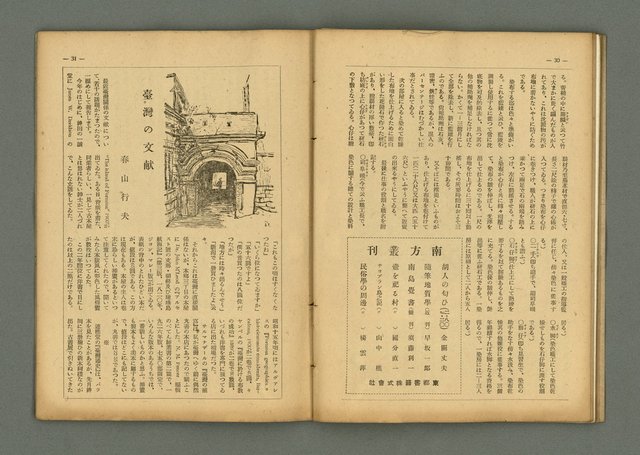 期刊名稱：民俗臺灣3卷6號通卷24號圖檔，第21張，共37張
