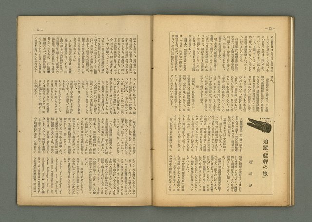 期刊名稱：民俗臺灣3卷6號通卷24號圖檔，第22張，共37張