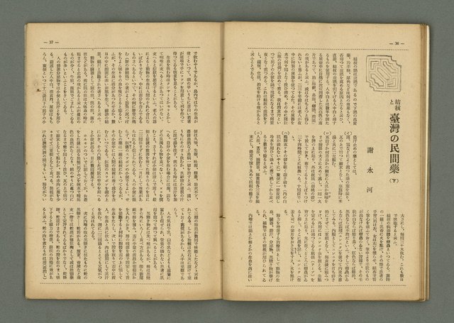 期刊名稱：民俗臺灣3卷6號通卷24號圖檔，第24張，共37張