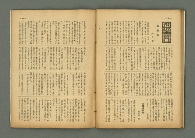 期刊名稱：民俗臺灣3卷6號通卷24號圖檔，第27張，共37張