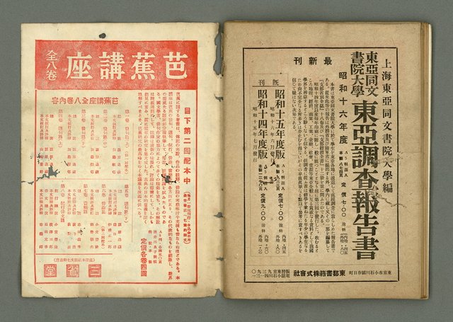 期刊名稱：民俗臺灣3卷6號通卷24號圖檔，第32張，共37張