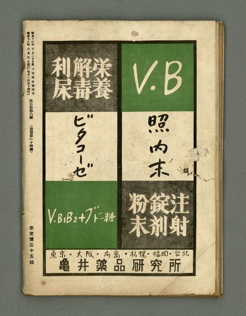 期刊名稱：民俗臺灣3卷6號通卷24號圖檔，第33張，共37張
