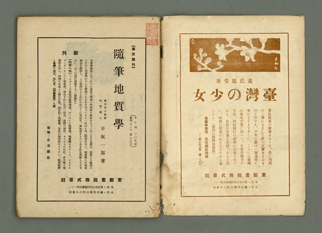 期刊名稱：民俗臺灣3卷9號通卷27號圖檔，第3張，共37張