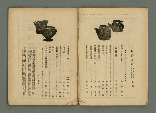 期刊名稱：民俗臺灣3卷9號通卷27號圖檔，第4張，共37張