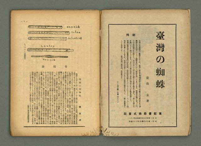 期刊名稱：民俗臺灣3卷9號通卷27號圖檔，第5張，共37張