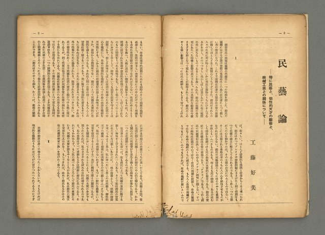 期刊名稱：民俗臺灣3卷9號通卷27號圖檔，第6張，共37張