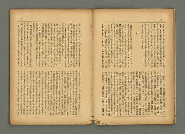 期刊名稱：民俗臺灣3卷9號通卷27號圖檔，第9張，共37張