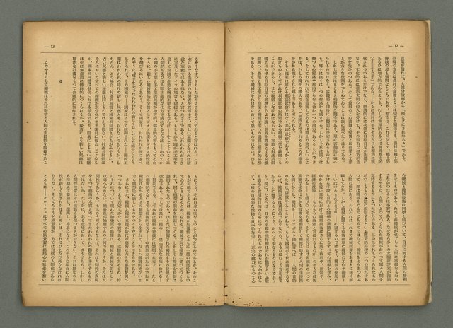 期刊名稱：民俗臺灣3卷9號通卷27號圖檔，第11張，共37張