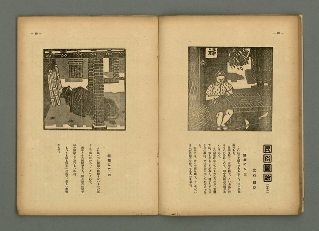 期刊名稱：民俗臺灣3卷9號通卷27號圖檔，第14張，共37張