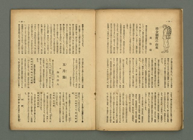 期刊名稱：民俗臺灣3卷9號通卷27號圖檔，第16張，共37張