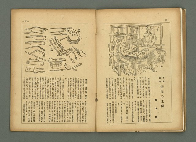 期刊名稱：民俗臺灣3卷9號通卷27號圖檔，第20張，共37張