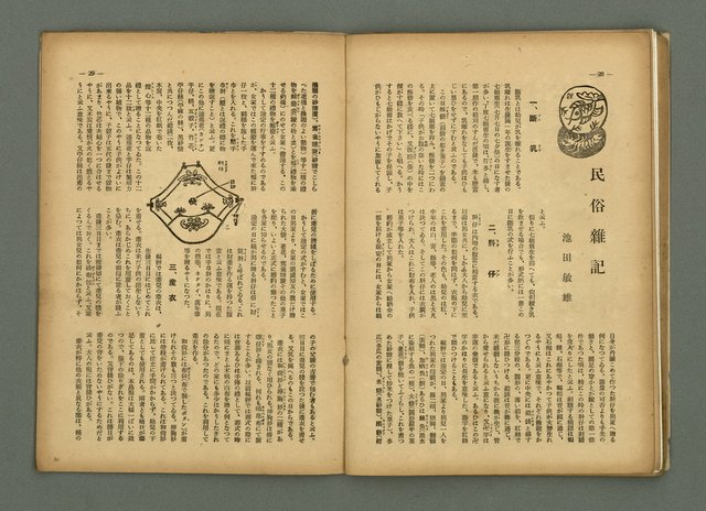 期刊名稱：民俗臺灣3卷9號通卷27號圖檔，第21張，共37張