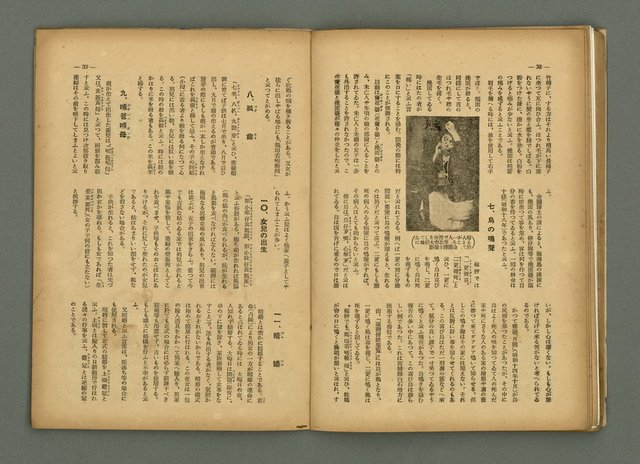 期刊名稱：民俗臺灣3卷9號通卷27號圖檔，第23張，共37張