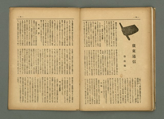 期刊名稱：民俗臺灣3卷9號通卷27號圖檔，第24張，共37張