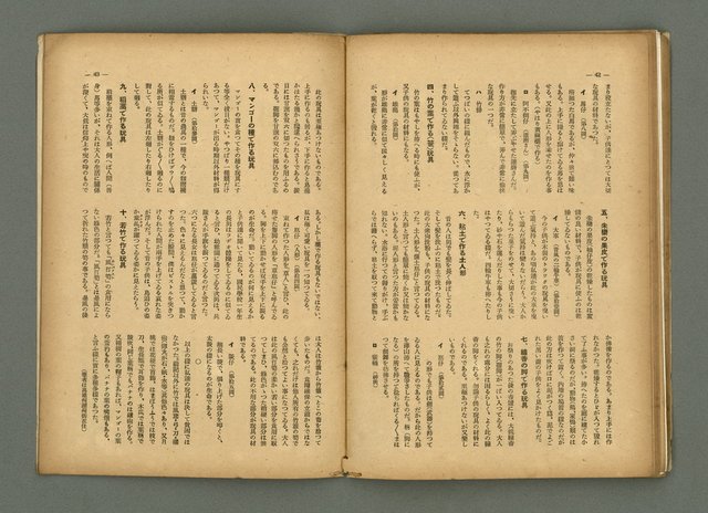 期刊名稱：民俗臺灣3卷9號通卷27號圖檔，第28張，共37張