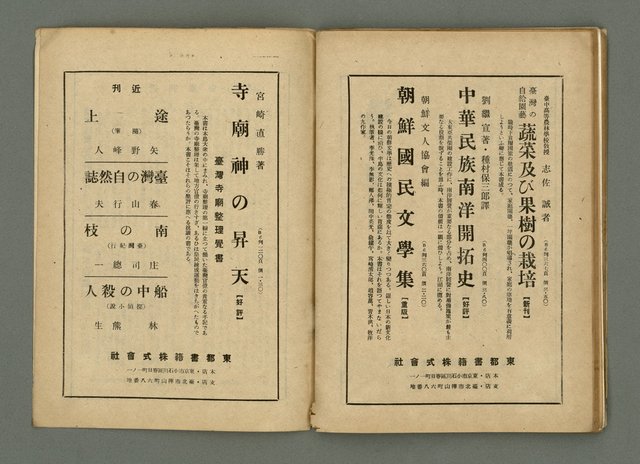 期刊名稱：民俗臺灣3卷9號通卷27號圖檔，第32張，共37張