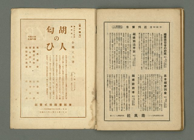 期刊名稱：民俗臺灣3卷9號通卷27號圖檔，第33張，共37張