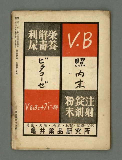 期刊名稱：民俗臺灣3卷9號通卷27號圖檔，第34張，共37張