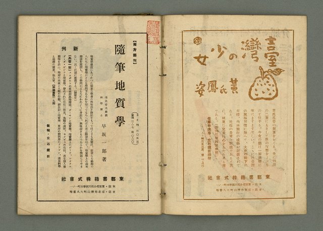 期刊名稱：民俗臺灣3卷11號通卷29號/副題名：養女．媳婦仔 制度の再檢討圖檔，第3張，共37張