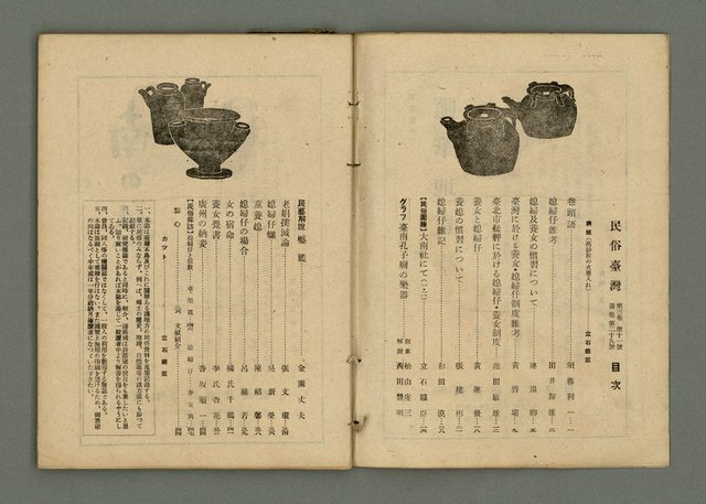 期刊名稱：民俗臺灣3卷11號通卷29號/副題名：養女．媳婦仔 制度の再檢討圖檔，第4張，共37張