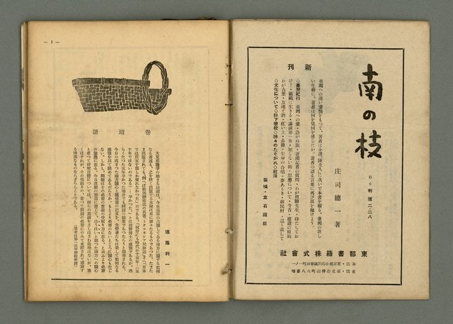 期刊名稱：民俗臺灣3卷11號通卷29號/副題名：養女．媳婦仔 制度の再檢討圖檔，第5張，共37張