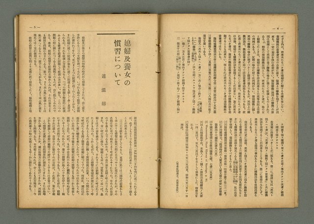 期刊名稱：民俗臺灣3卷11號通卷29號/副題名：養女．媳婦仔 制度の再檢討圖檔，第7張，共37張