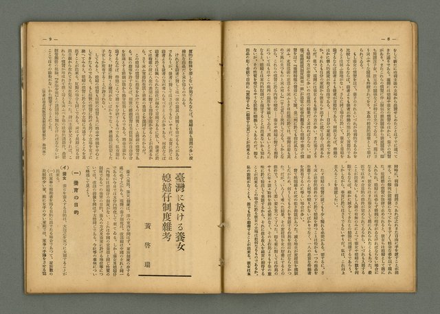 期刊名稱：民俗臺灣3卷11號通卷29號/副題名：養女．媳婦仔 制度の再檢討圖檔，第9張，共37張