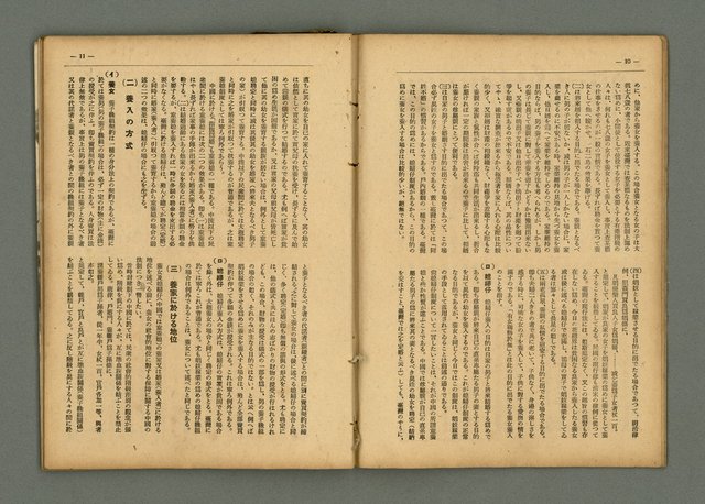 期刊名稱：民俗臺灣3卷11號通卷29號/副題名：養女．媳婦仔 制度の再檢討圖檔，第10張，共37張