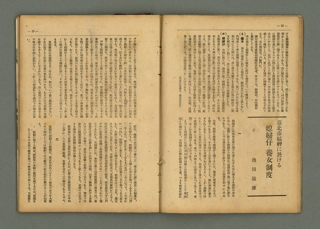期刊名稱：民俗臺灣3卷11號通卷29號/副題名：養女．媳婦仔 制度の再檢討圖檔，第11張，共37張