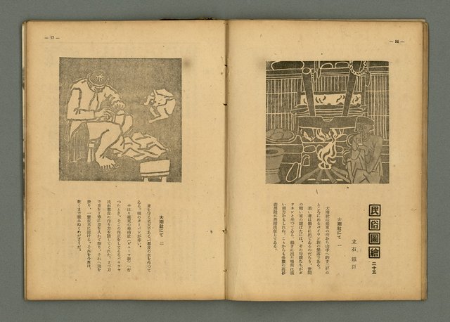 期刊名稱：民俗臺灣3卷11號通卷29號/副題名：養女．媳婦仔 制度の再檢討圖檔，第13張，共37張
