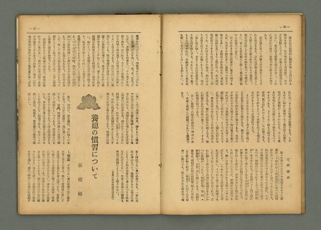期刊名稱：民俗臺灣3卷11號通卷29號/副題名：養女．媳婦仔 制度の再檢討圖檔，第15張，共37張