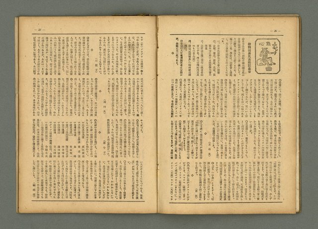 期刊名稱：民俗臺灣3卷11號通卷29號/副題名：養女．媳婦仔 制度の再檢討圖檔，第20張，共37張