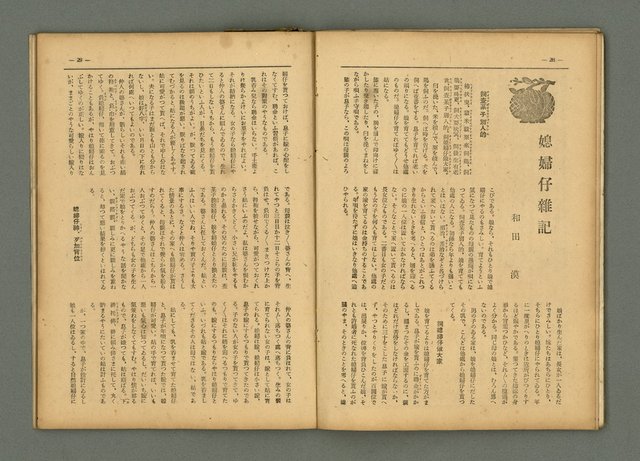 期刊名稱：民俗臺灣3卷11號通卷29號/副題名：養女．媳婦仔 制度の再檢討圖檔，第21張，共37張