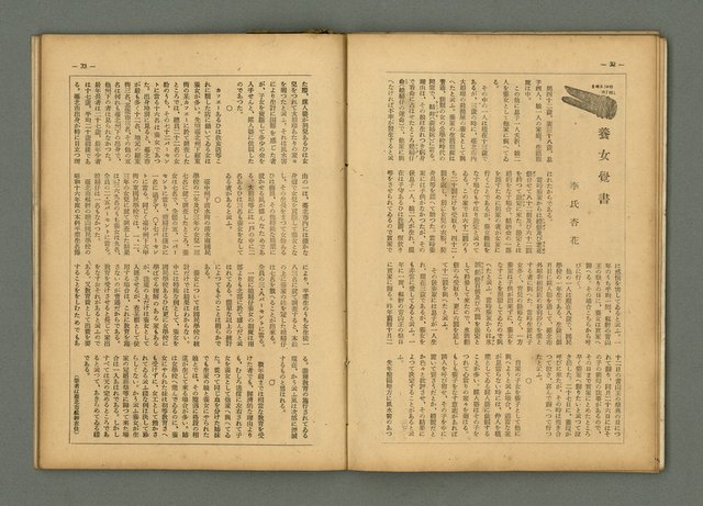 期刊名稱：民俗臺灣3卷11號通卷29號/副題名：養女．媳婦仔 制度の再檢討圖檔，第23張，共37張