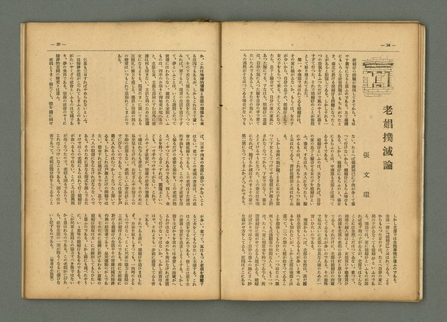 期刊名稱：民俗臺灣3卷11號通卷29號/副題名：養女．媳婦仔 制度の再檢討圖檔，第24張，共37張