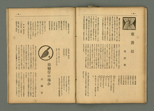 期刊名稱：民俗臺灣3卷11號通卷29號/副題名：養女．媳婦仔 制度の再檢討圖檔，第26張，共37張