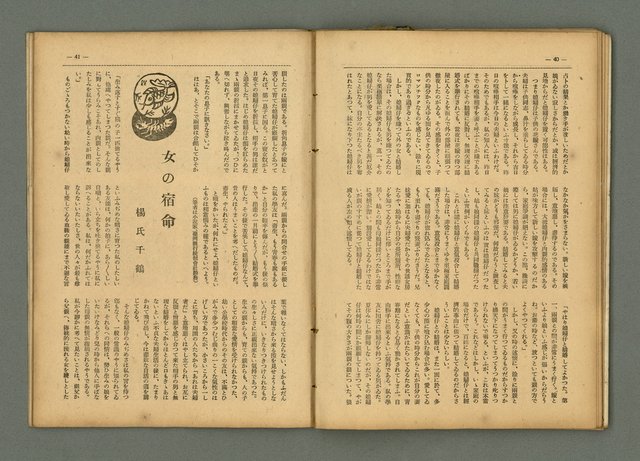 期刊名稱：民俗臺灣3卷11號通卷29號/副題名：養女．媳婦仔 制度の再檢討圖檔，第27張，共37張