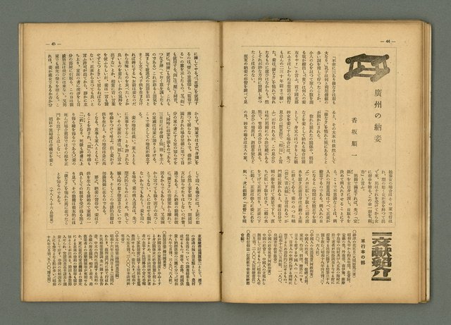 期刊名稱：民俗臺灣3卷11號通卷29號/副題名：養女．媳婦仔 制度の再檢討圖檔，第29張，共37張