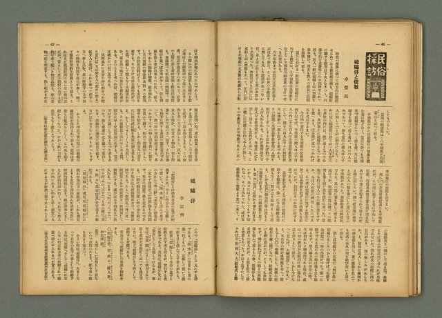 期刊名稱：民俗臺灣3卷11號通卷29號/副題名：養女．媳婦仔 制度の再檢討圖檔，第30張，共37張