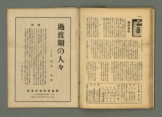 期刊名稱：民俗臺灣3卷11號通卷29號/副題名：養女．媳婦仔 制度の再檢討圖檔，第31張，共37張