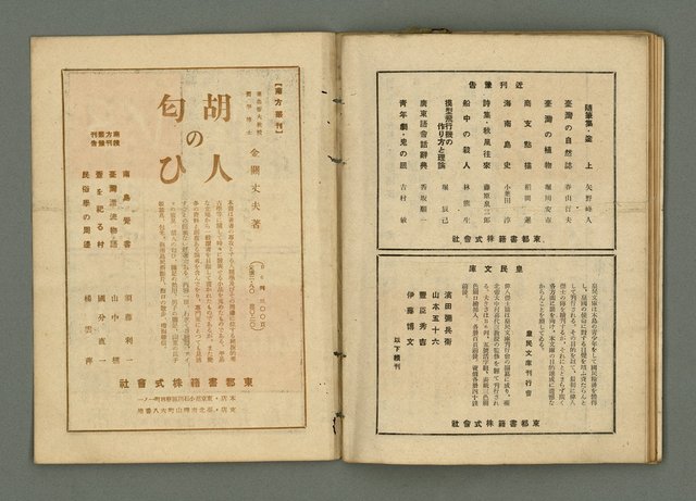 期刊名稱：民俗臺灣3卷11號通卷29號/副題名：養女．媳婦仔 制度の再檢討圖檔，第33張，共37張