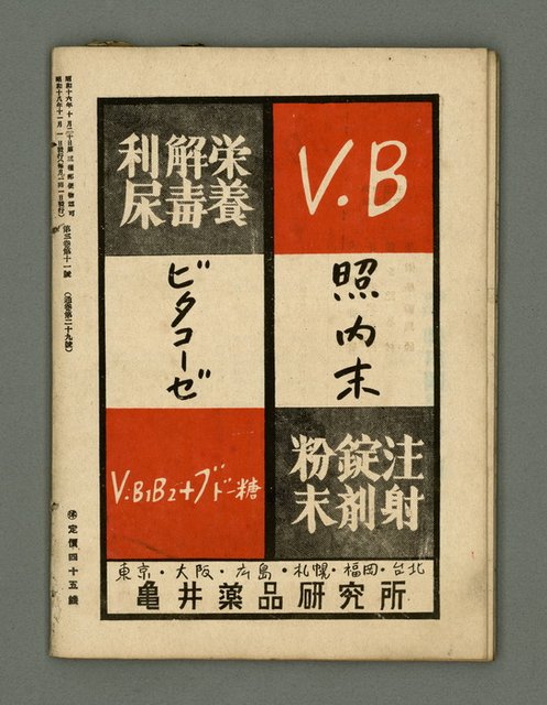 期刊名稱：民俗臺灣3卷11號通卷29號/副題名：養女．媳婦仔 制度の再檢討圖檔，第34張，共37張