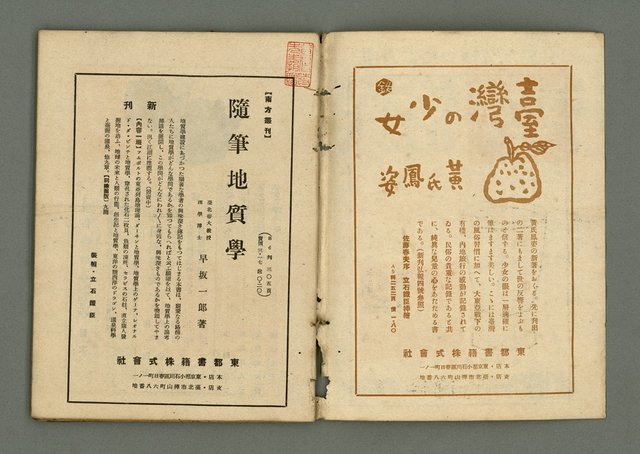 期刊名稱：民俗臺灣3卷12號通卷30號/副題名：座談會 柳田國男氏を圍みて圖檔，第3張，共36張